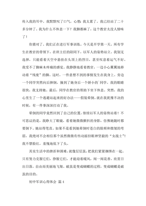 初中军训心得体会6篇.docx