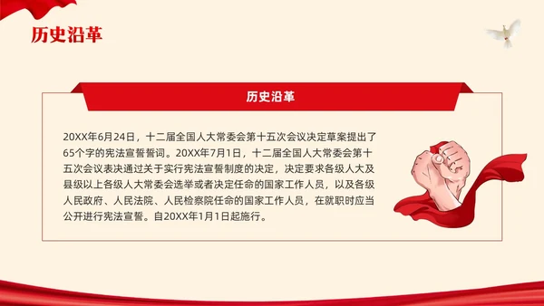 红色简约宪法宣誓誓词PPT模板宣传PPT动态PPT