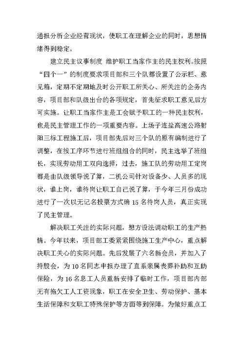 中铁十四局集团公司射阳项目部工会工作总结