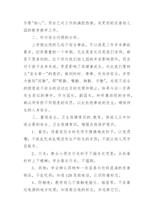 秋季开学幼儿园教师大会园长讲话稿.docx