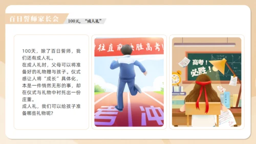 高考中考冲刺班通用PPT模板