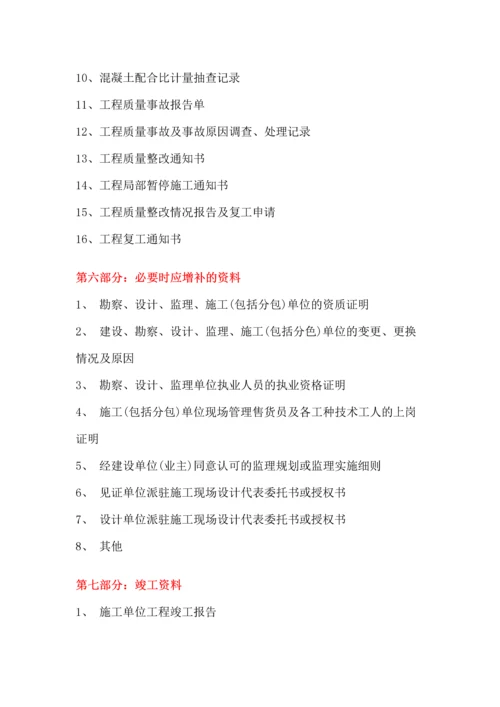 施工资料目录.docx