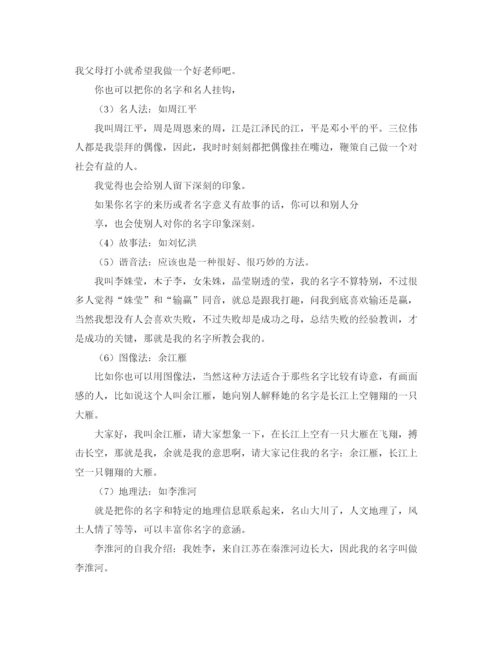 精编之如何自我介绍及范文.docx