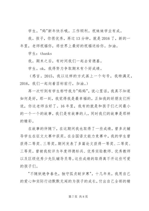 优秀教育工作者事迹材料第一人称.docx