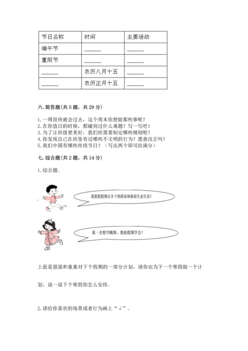 部编版小学二年级上册道德与法治期中测试卷（网校专用）word版.docx