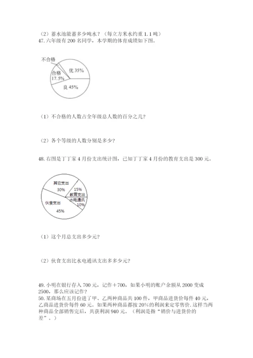 六年级小升初数学解决问题50道附完整答案（全优）.docx