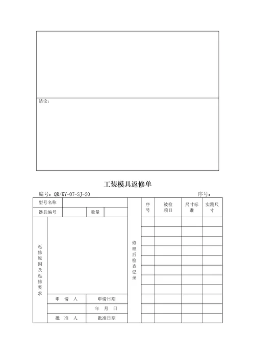 工装模具管理规定