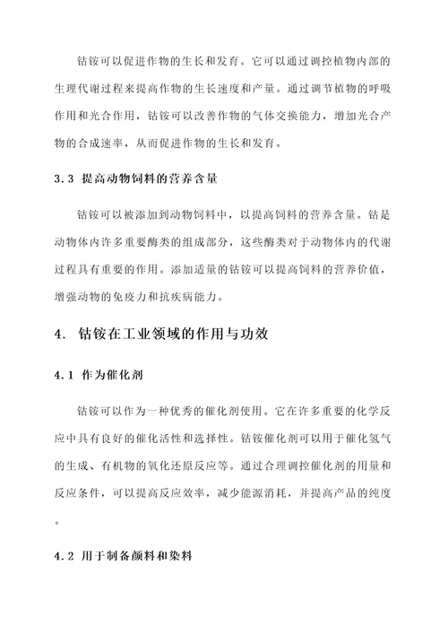 钴铵的作用与功效