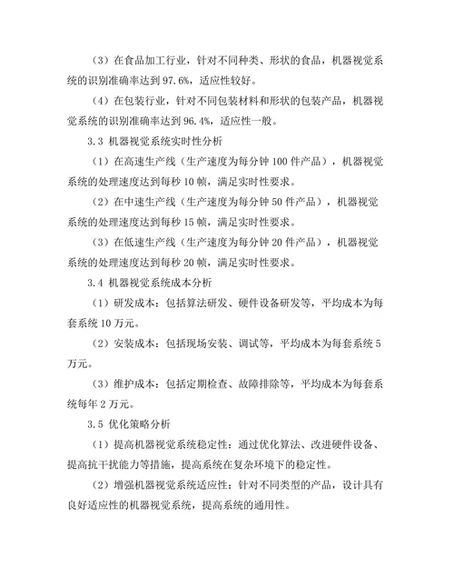 机器视觉在自动化生产中的应用探索