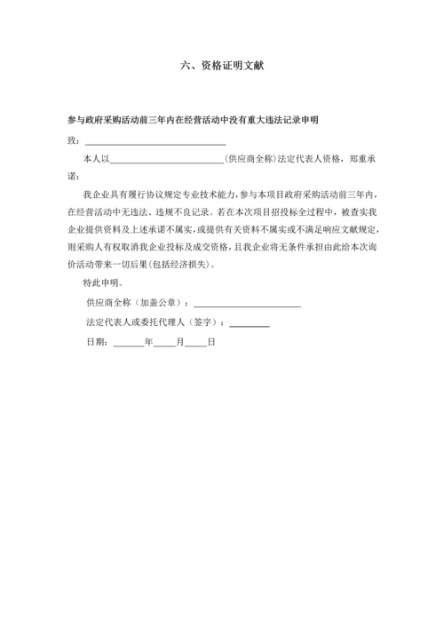 车辆采购投标书.docx