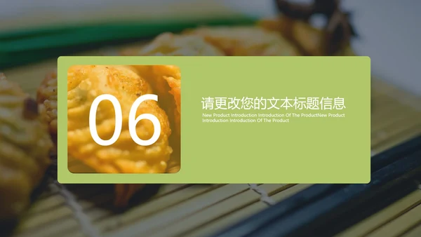 绿色简约风开封锅贴PPT模板