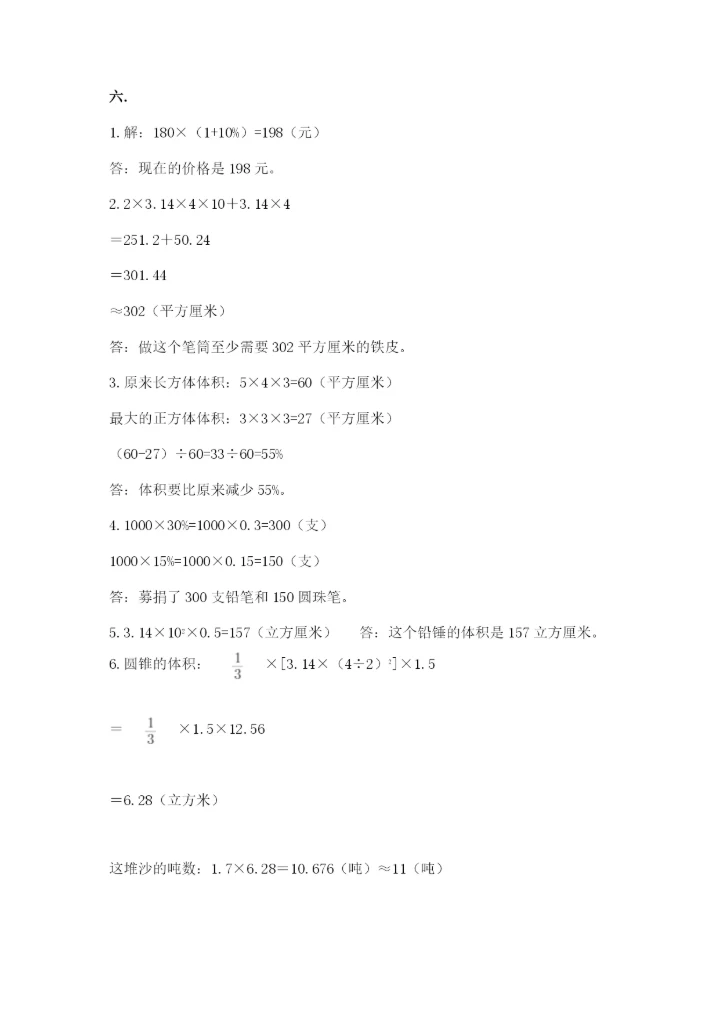 最新苏教版小升初数学模拟试卷带答案（精练）.docx