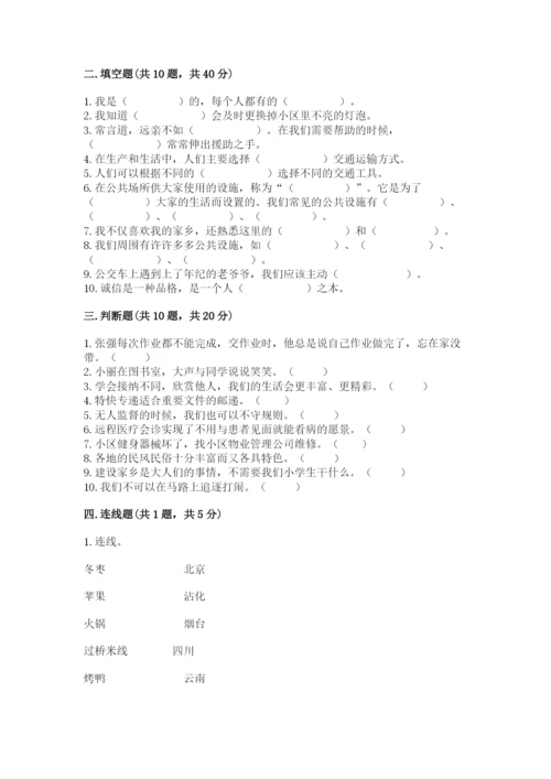 部编版三年级下册道德与法治期末测试卷及完整答案【精选题】.docx