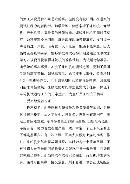电力系统“十佳女工”事迹汇报
