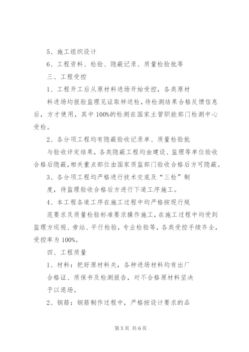 主体验收自评报告 (2).docx