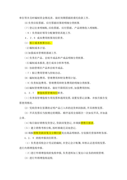 制度3：财务岗位分工与设置制度.docx