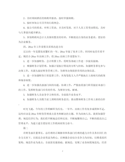 精编之酒店出纳个人年终工作总结范文2.docx