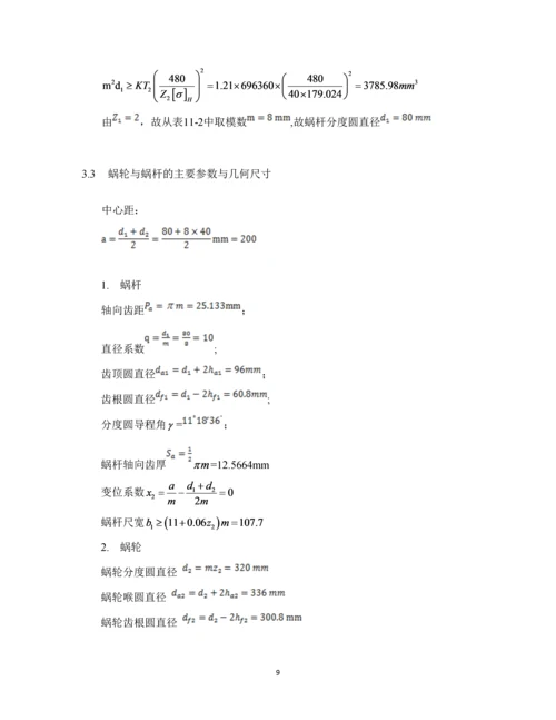 设计一带式运输机上用的蜗杆减速器.docx