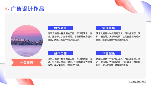 时尚风格个人作品集通用PPT模板