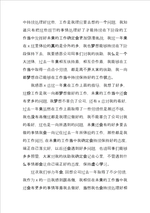 年会领导总结发言稿3篇