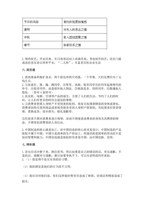 2023部编版四年级下册道德与法治期末测试卷精品（各地真题）.docx