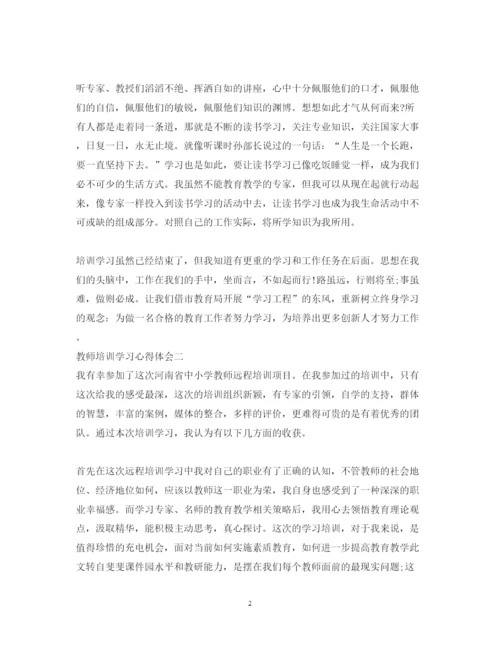 精编教师培训心得体会范文3.docx