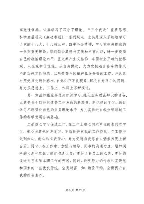 [XX年党员领导干部民主生活会发言稿材料.docx