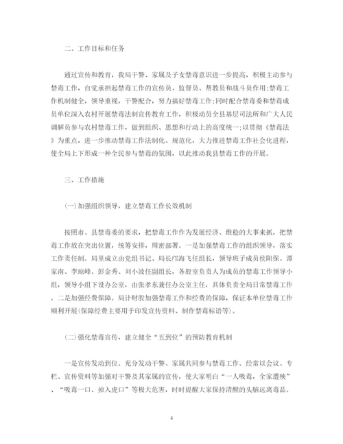 精编之司法局禁毒工作计划范文两篇.docx