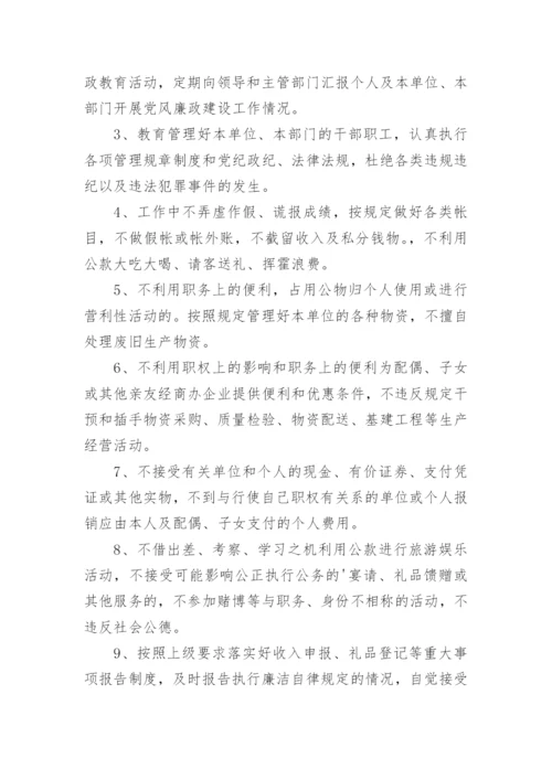 干部廉洁承诺书.docx