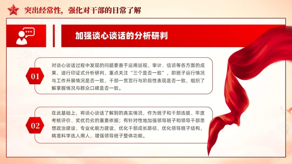 党组织谈心谈话方法技巧党政课件PPT模板党建