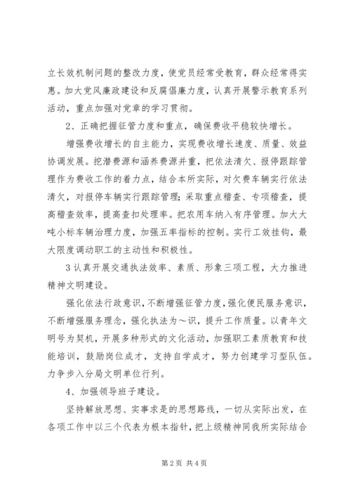 交通征费稽查所工作计划范文.docx