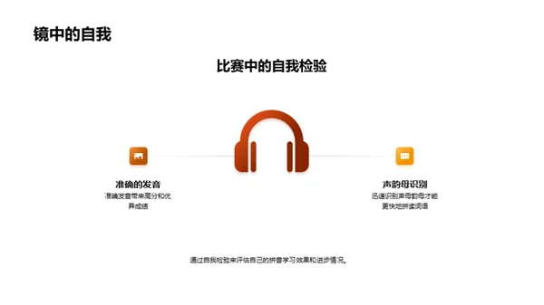 拼音学习与竞赛