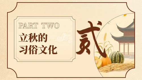 黄色中国风立秋节日学校班会
