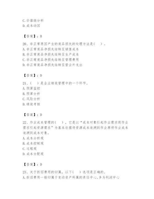 2024年初级管理会计之专业知识题库附答案【轻巧夺冠】.docx