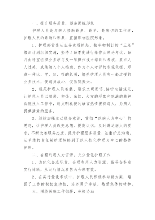 医院护理部护理工作总结.docx