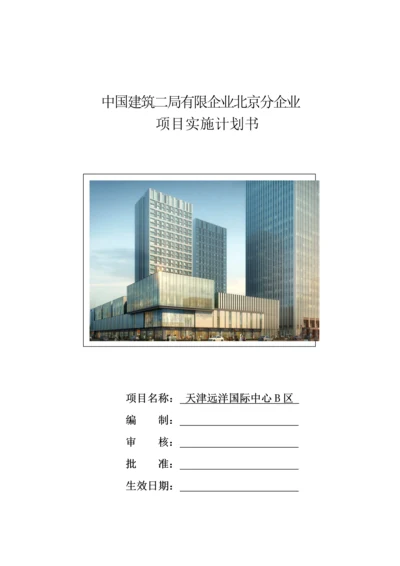 部实施计划书科技.docx