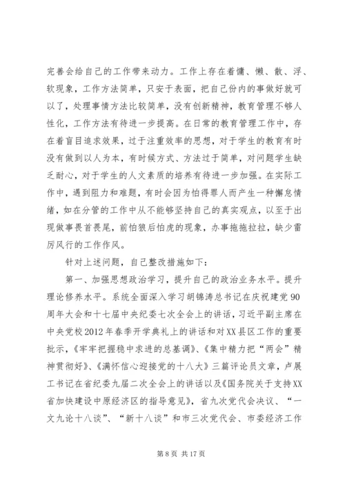 作风转变暨环境创优活动个人剖析材料.docx