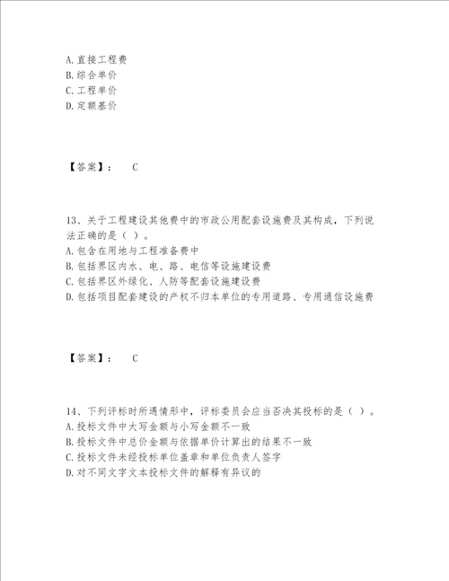 2022年最新一级造价师之建设工程计价题库附答案基础题