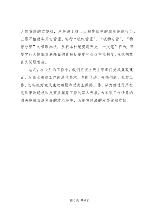 学习反商业贿赂心得体会 (13).docx