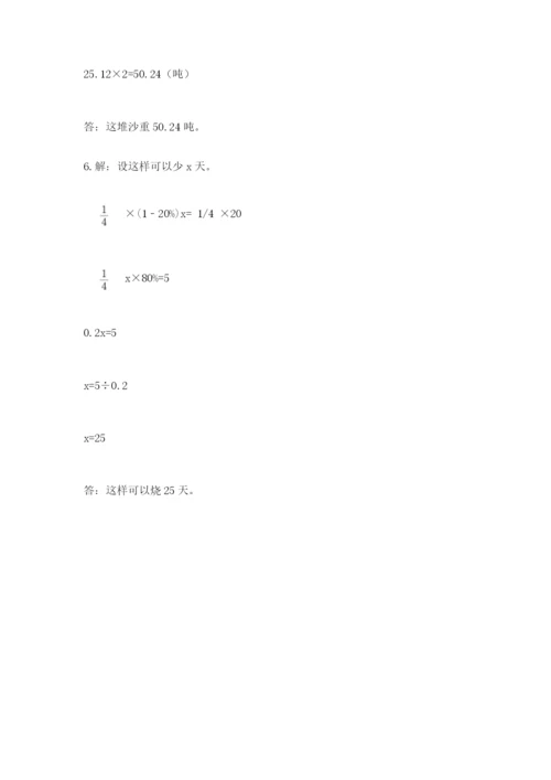 六年级下册数学期末测试卷含答案【综合题】.docx