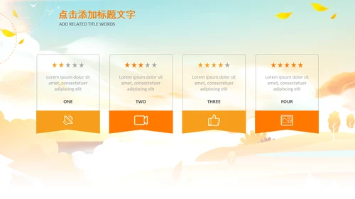 小清新秋天来了你好秋天旅游日记秋风季PPT