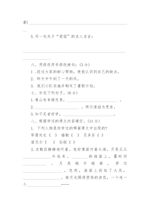 小学五年级语文期末试卷及答案.docx