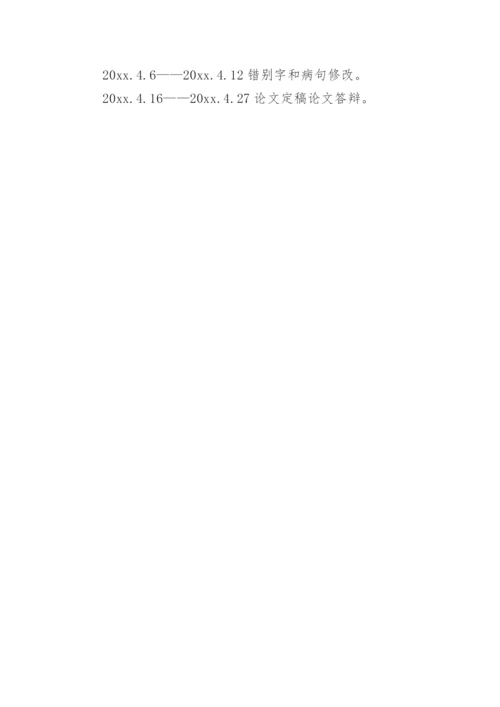 汉语言文学论文开题报告精选.docx