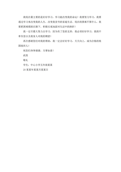 有关学生感谢信范文合集十篇.docx