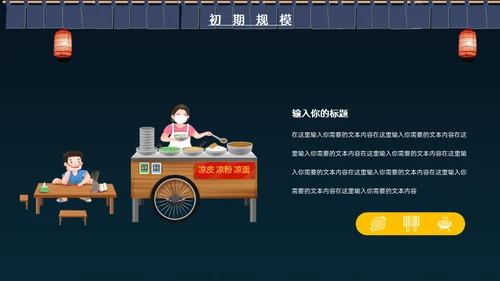 深夜食堂烧烤夜宵招商通用PPT
