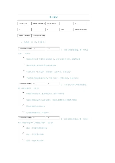 农银大学健康心理学