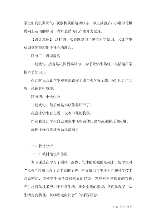 (2022年整理)流体压强与流速关系说课稿.docx