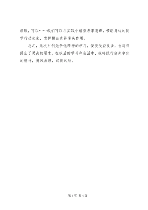 学习创先争优精神的心得 (3).docx