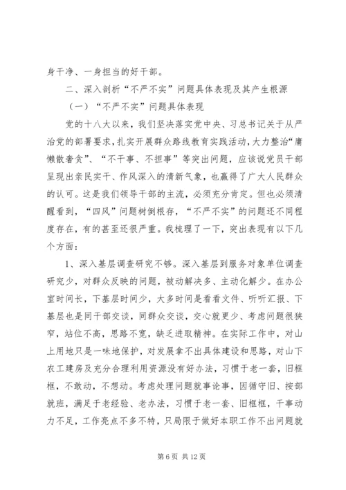 基层党员干部践行“三严三实”心得体会.docx