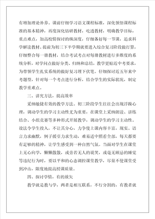 语文教师期中考试反思总结精选3篇